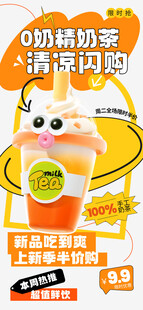 超萌橙汁摇摇乐促销海报