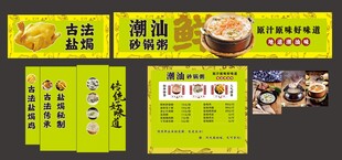 粥 早餐 潮汕