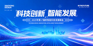 科技创新 智能发展背景图