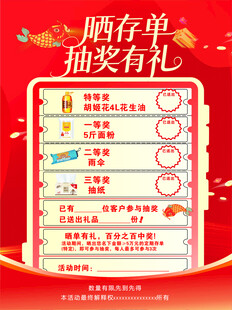 抽奖有礼 抽奖活动展示