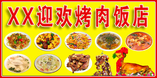 XX迎欢烤肉饭店美食展示
