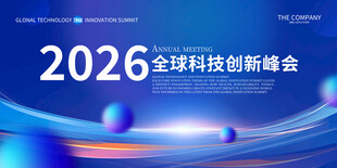 2026蓝色会议背景