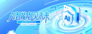 AI智能智见未来