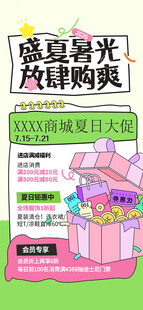 盛夏好礼放肆嗨购