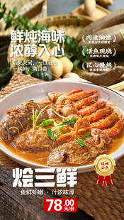 海鲜菜品海报