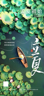 立夏