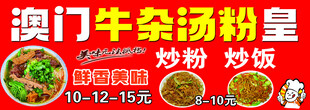 澳门牛杂汤粉呈鲜香