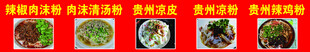 贵州风味 凉粉 辣鸡粉