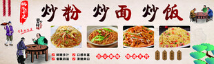 炒粉炒面炒饭