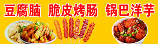 美味菜肴 豆腐炸鸡锅巴洋芋