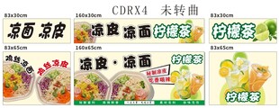 凉面凉皮