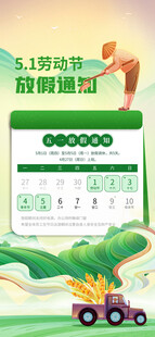 劳动节放假通知