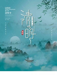 清明节 