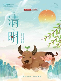 清明节 