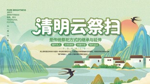 清明节 