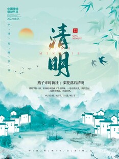 清明节 