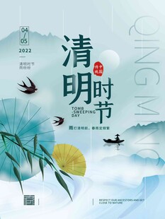 清明节 