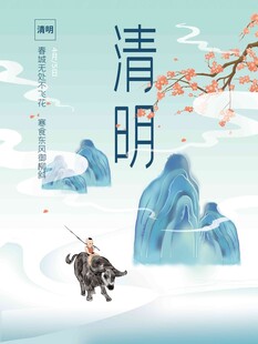 清明节