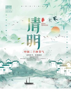 清明节 