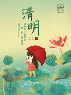 清明节