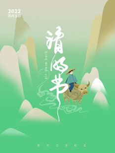 清明节