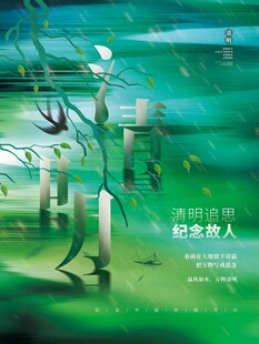 清明节 