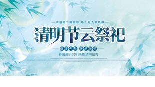 清明节