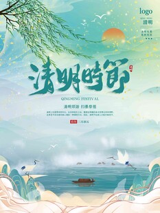 清明节