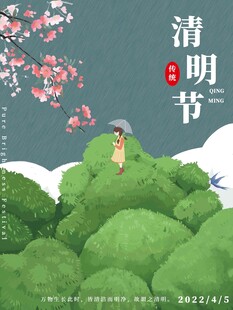 清明节