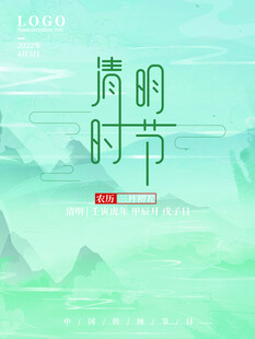 清明节 