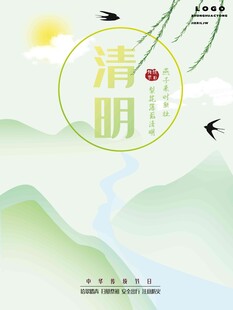 清明节 