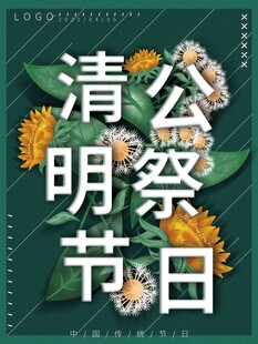 清明节
