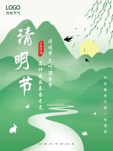 清明节 