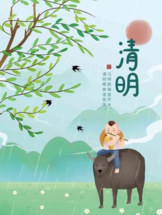 清明节