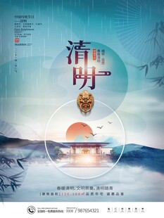 清明节