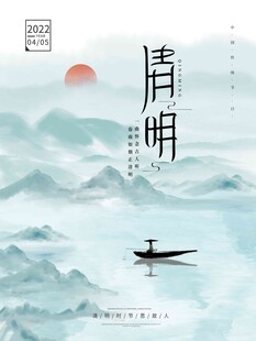 清明节 