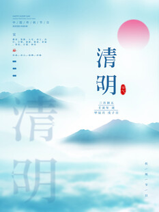 清明节