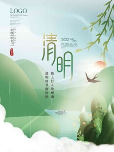 清明节 