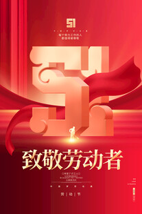 五一海报