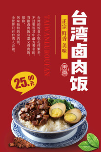 卤肉饭 