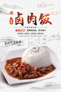 卤肉饭 