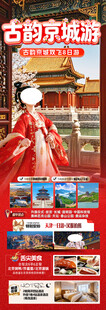  北京旅游 
