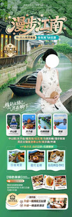 江南旅游海报