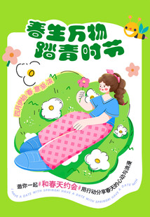 春生万物踏青时节