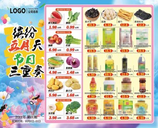 超市橱窗缤纷五月天DM海报彩页