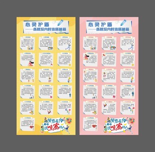 525心理健康教育心理健康秘籍