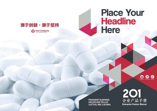 白色药片宣传册设计素材