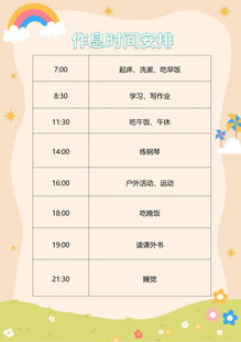 儿童卡通风格课程表
