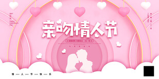 浪漫粉色系亲吻情人节场景