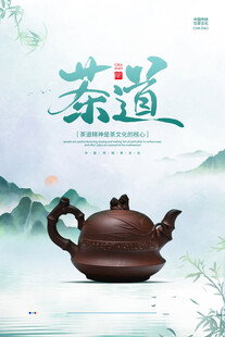 茶道文化海报
